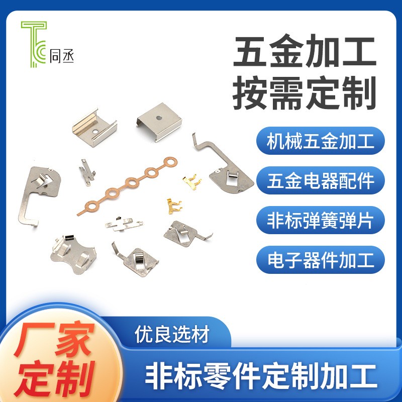 加工定制不銹鋼非標異形型配件沖壓插片連接器散熱屏蔽罩電池彈片